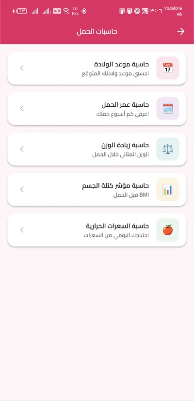 حاسبات الحمل