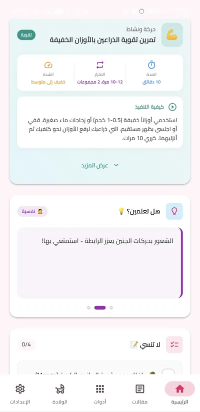 تمارين آمنة لكل مرحلة