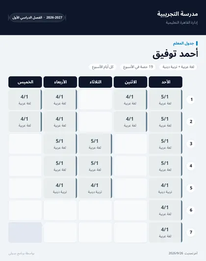 بطاقة جدول المعلم الجاهزة للإرسال على واتساب