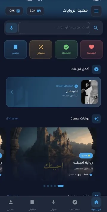 الصفحة الرئيسية لمكتبة الروايات