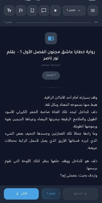 قارئ الفصول