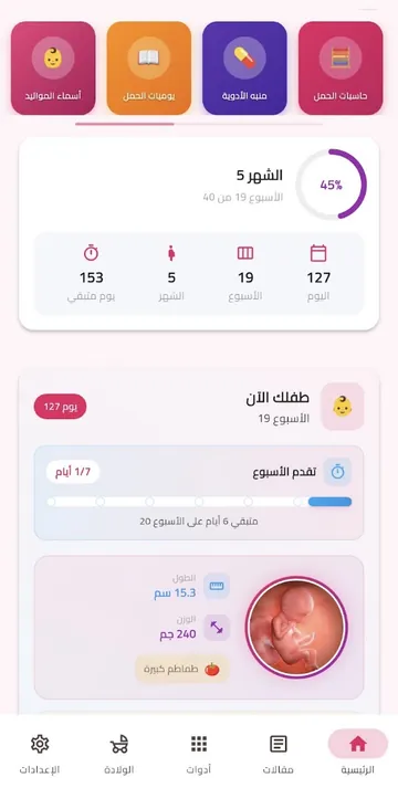 الشاشة الرئيسية لتطبيق دليل الحامل