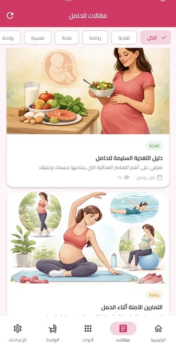 مقالات ونصائح الحمل