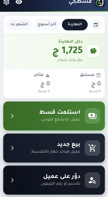 الشاشة الرئيسية لقسطجي