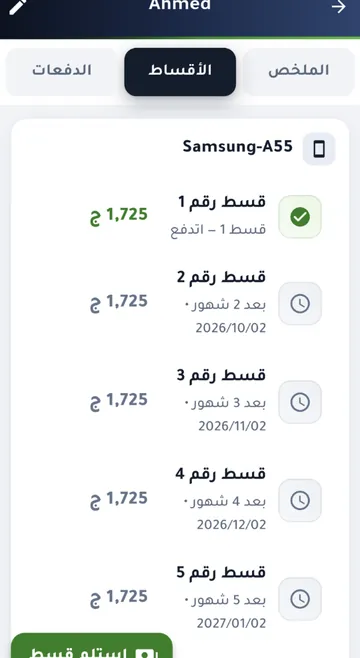 جدول أقساط العميل