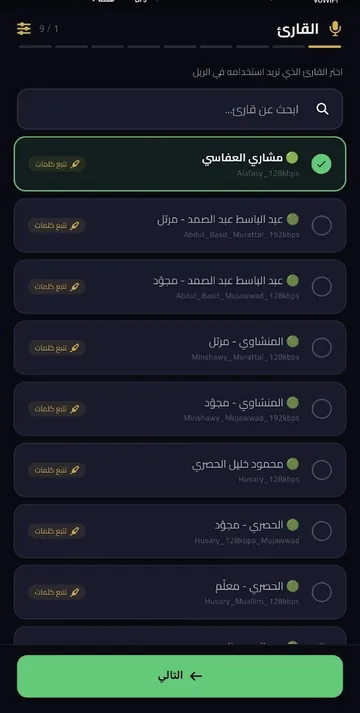 اختيار القارئ