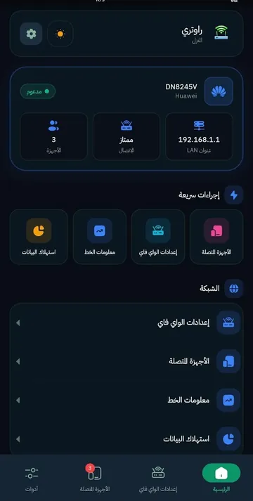 لوحة الراوتر الرئيسية