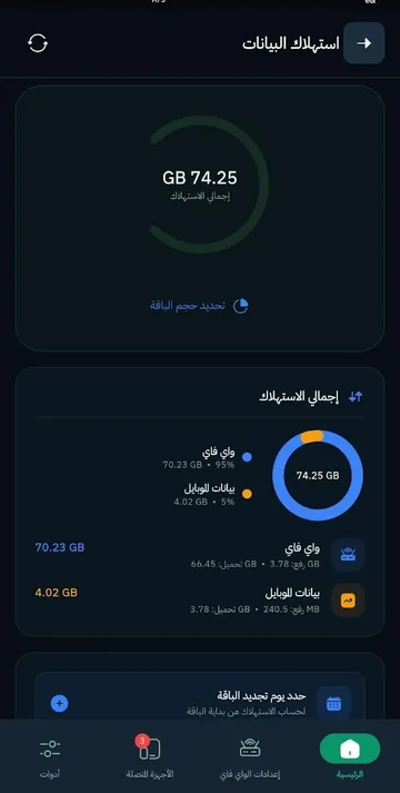 استهلاك البيانات