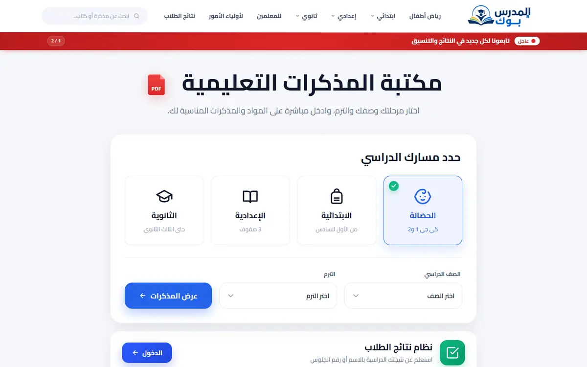 لقطة موقع المدرس بوك على الكمبيوتر