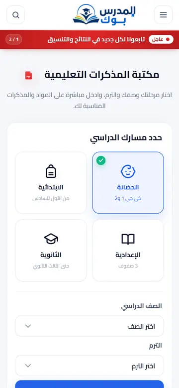 لقطة موقع المدرس بوك على الموبايل