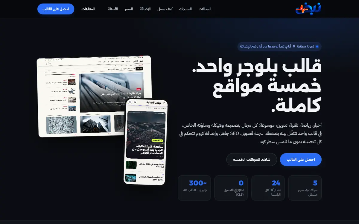 لقطة موقع نبض على الكمبيوتر