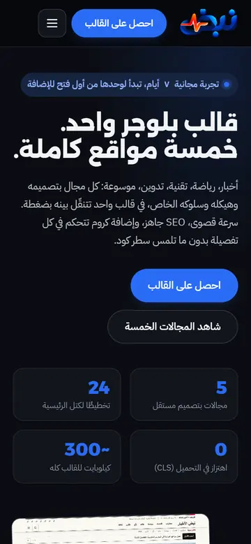 لقطة موقع نبض على الموبايل