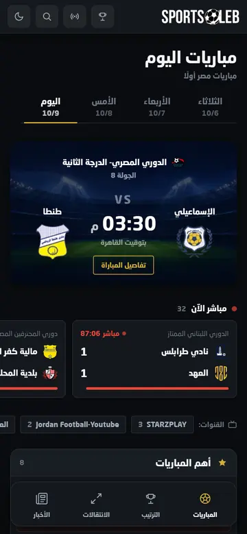 لقطة موقع سبورت ليب على الموبايل